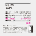 NK73