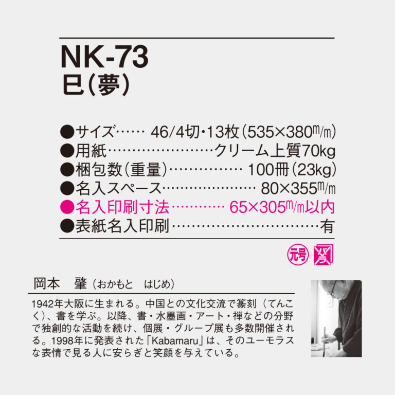 NK73