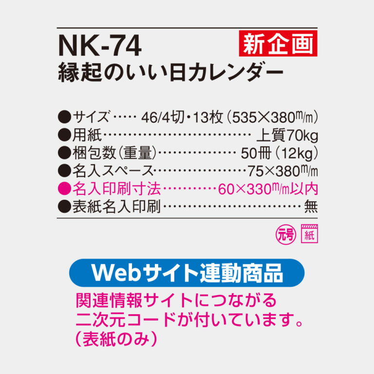 NK74
