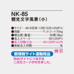 NK85