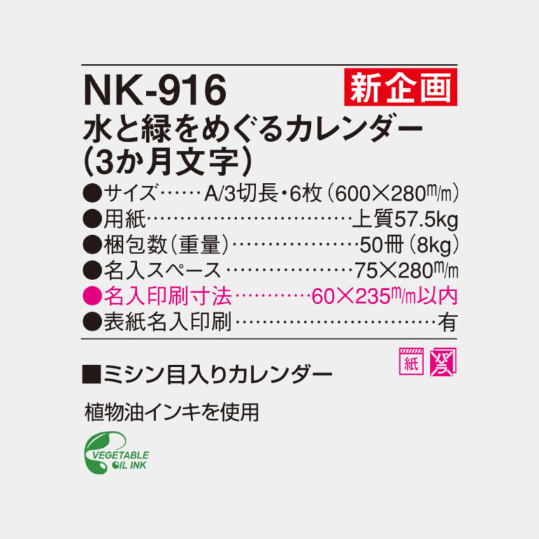 NK916