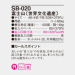 SB020
