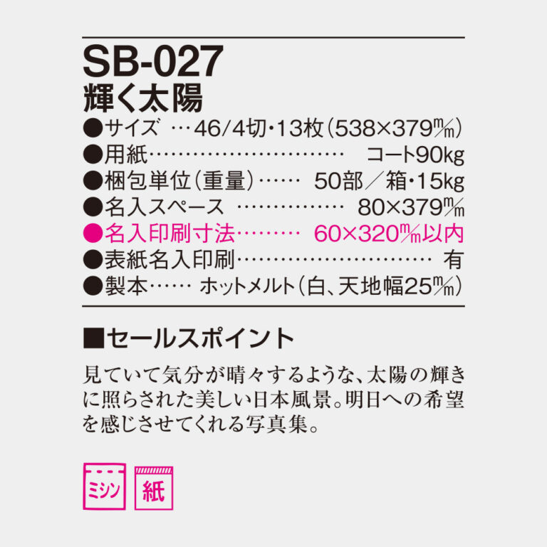 SB027