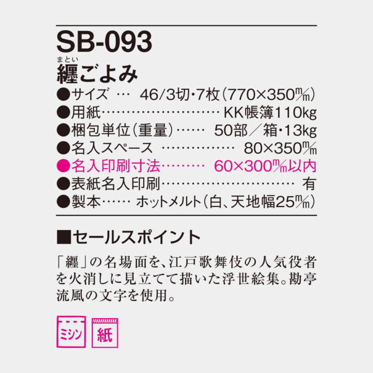 SB093