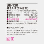SB120