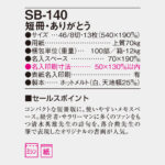 SB140