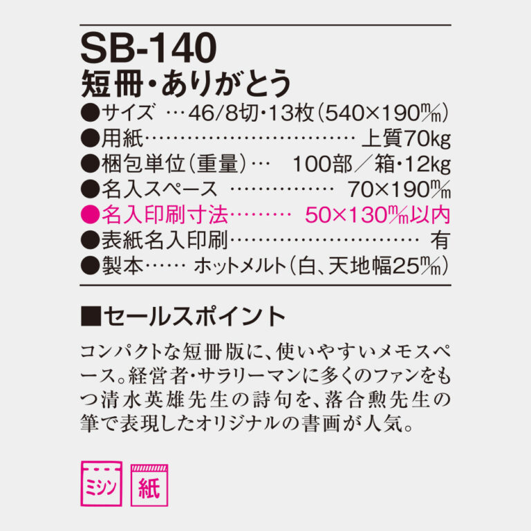 SB140