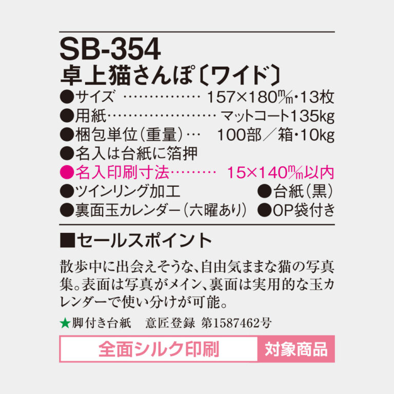 SB354