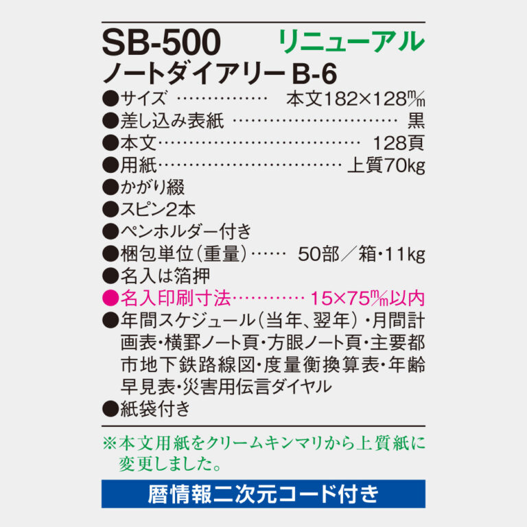SB500