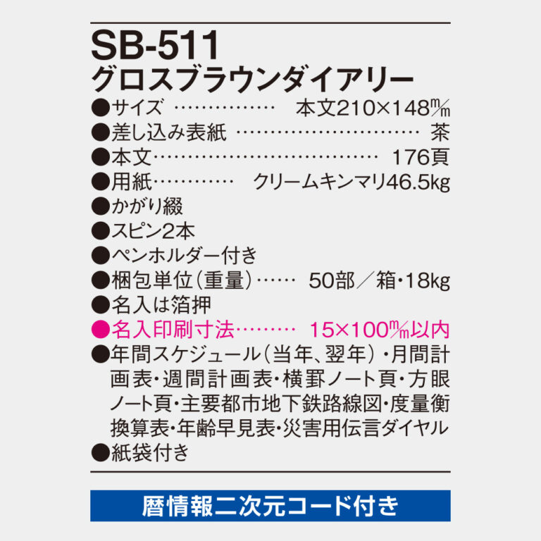 SB511