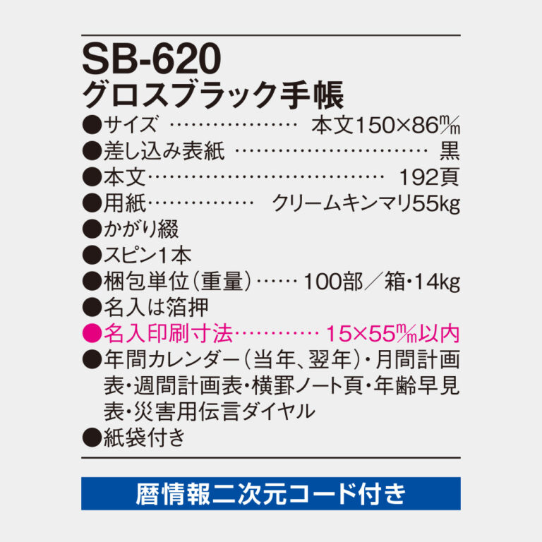 SB620