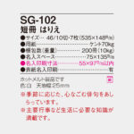 SG102