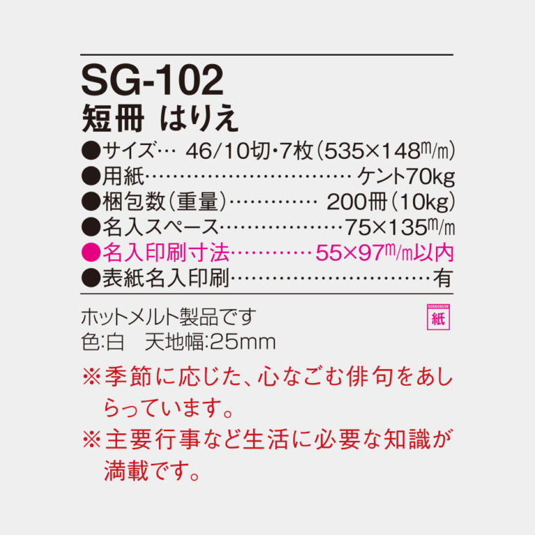 SG102