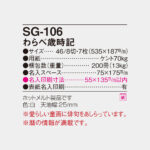 SG106