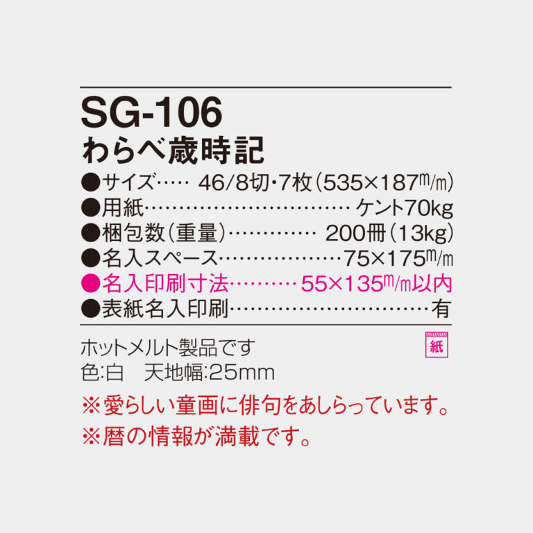 SG106