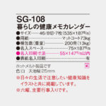 SG108