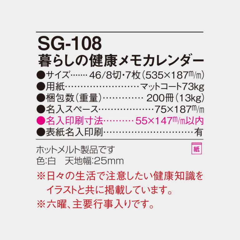 SG108