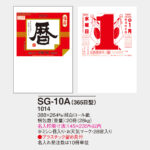 SG10A