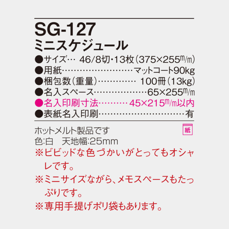 SG127