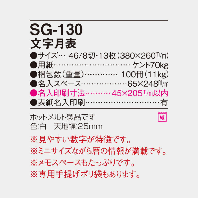 SG130