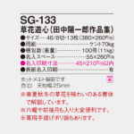 SG133