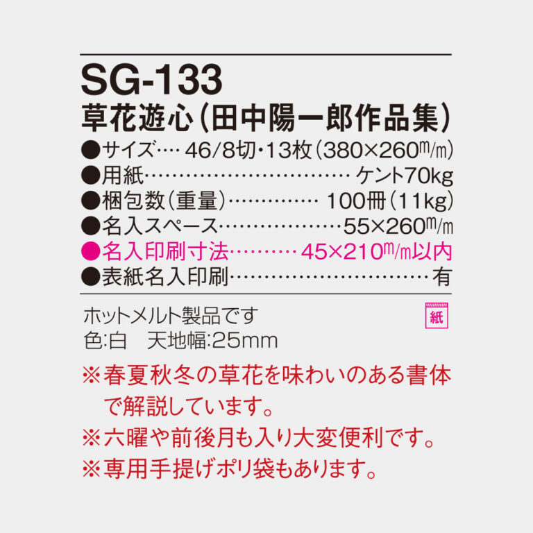 SG133