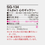 SG134