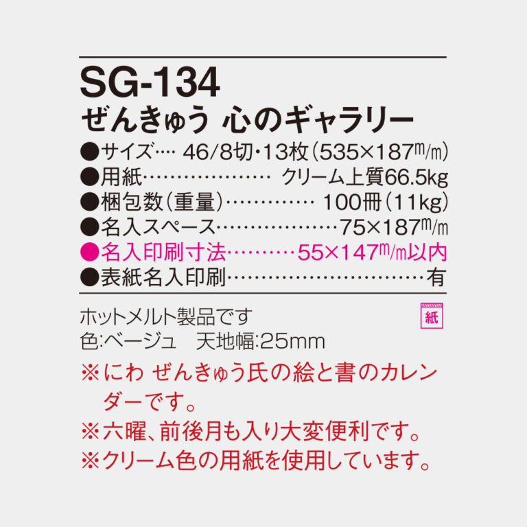 SG134