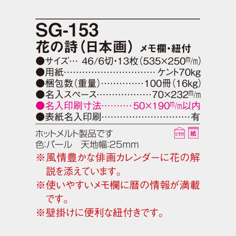 SG153