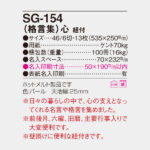 SG154
