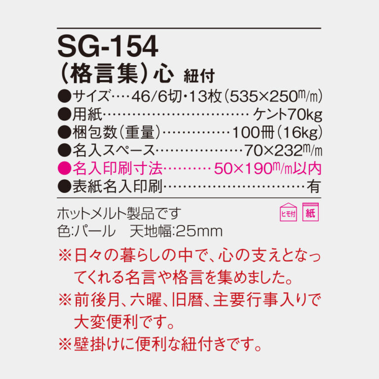 SG154
