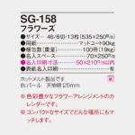 SG158