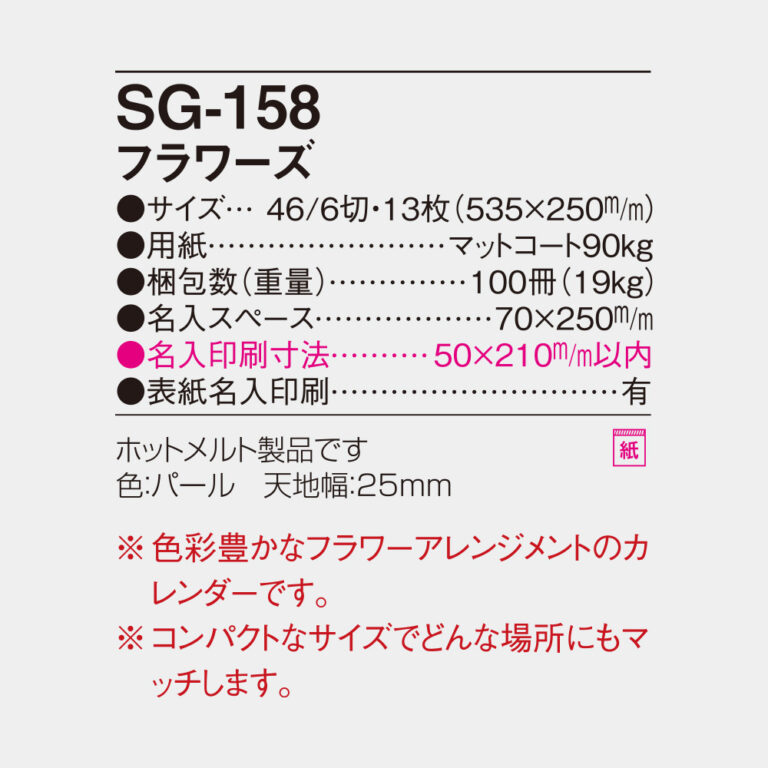 SG158
