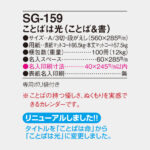 SG159