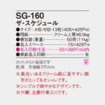 SG160