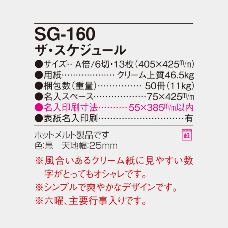 SG160