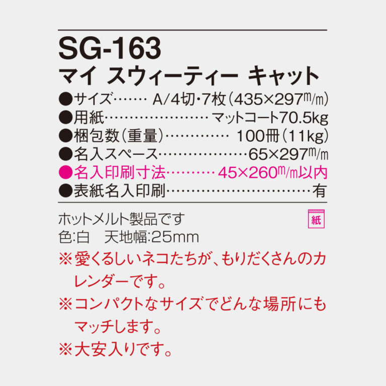 SG163