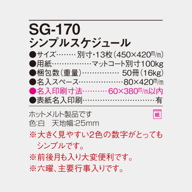 SG170