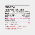 SG204