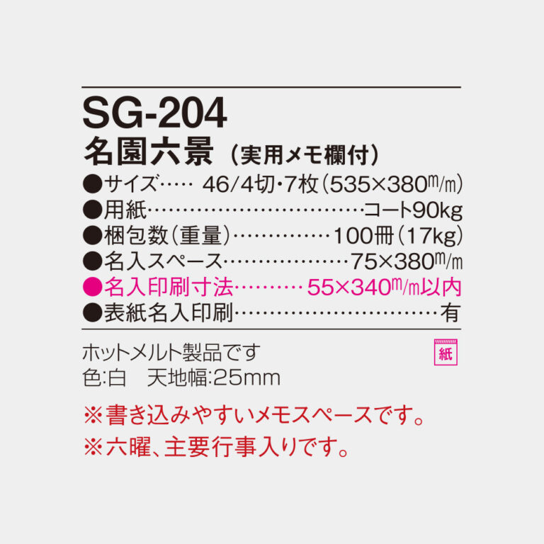 SG204