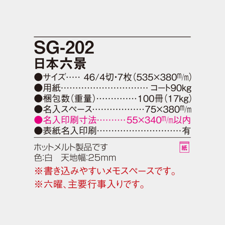 SG202