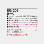 SG205