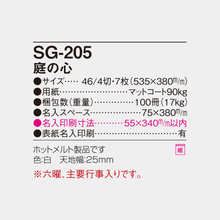 SG205