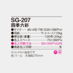 SG207