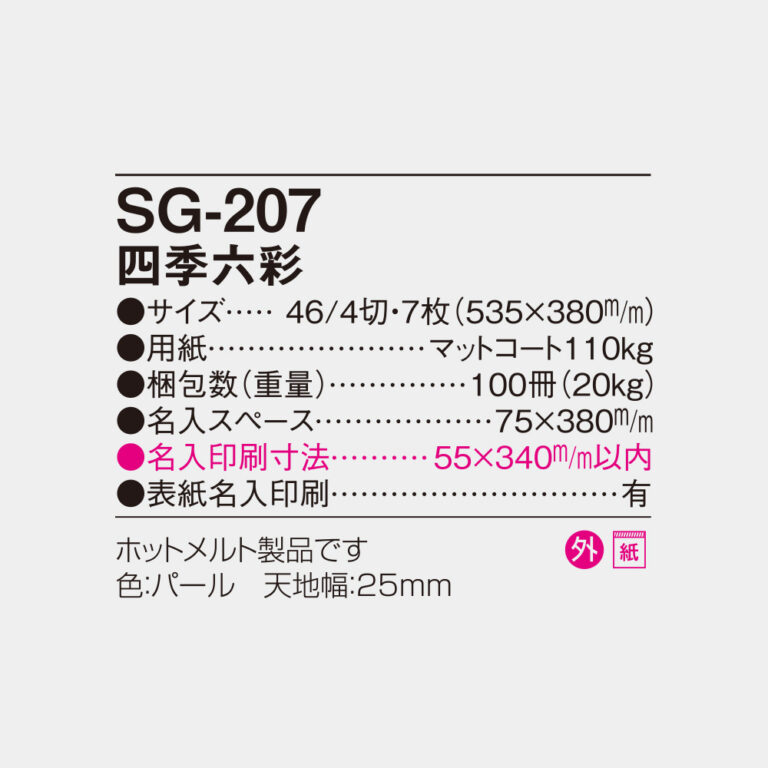 SG207