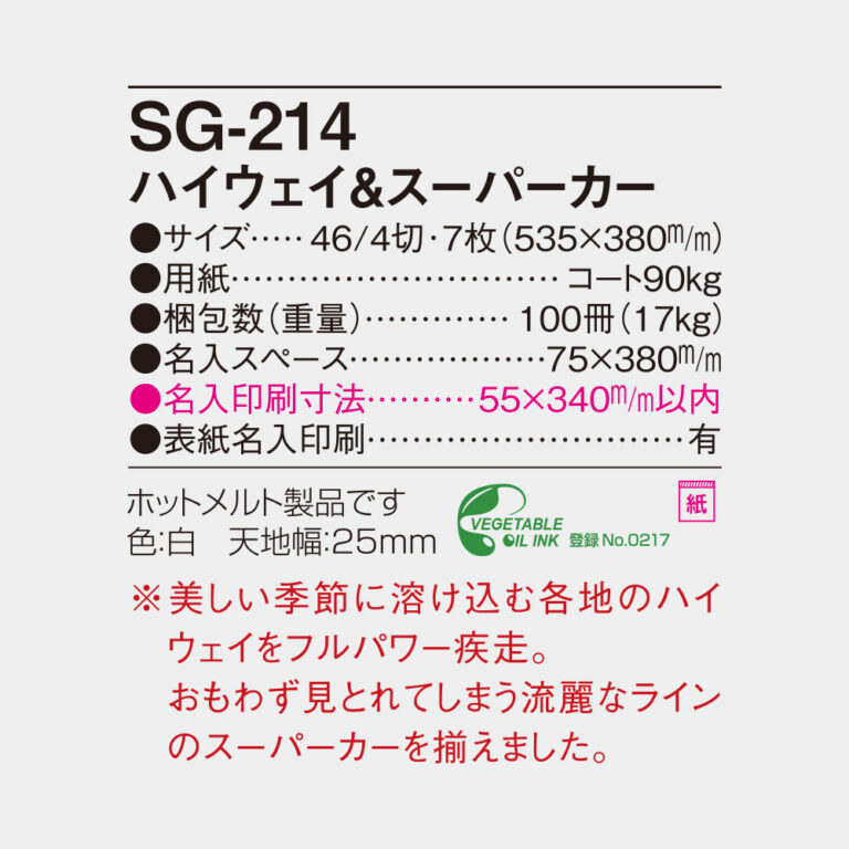 SG214