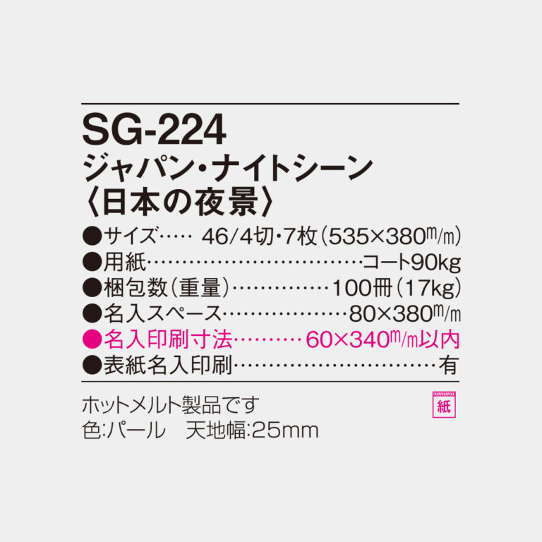 SG224