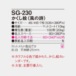 SG230