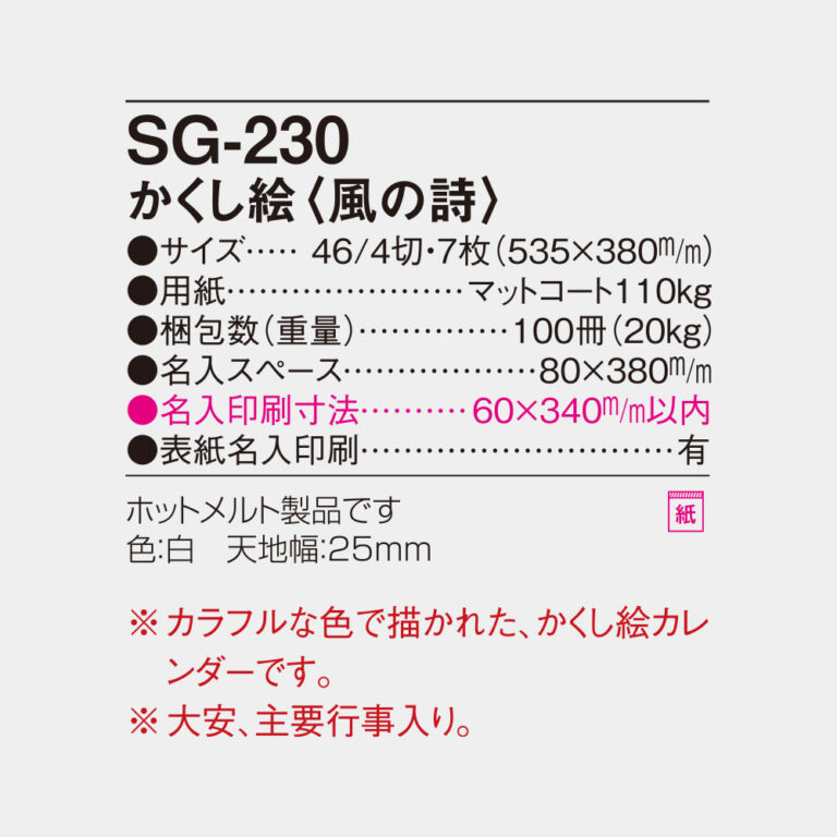 SG230