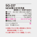 SG237